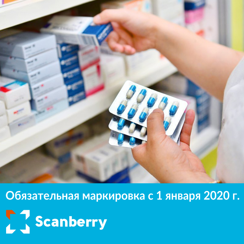 Обязательная маркировка лекарств